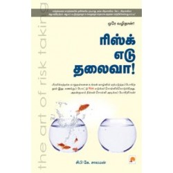 ரிஸ்க் எடு தலைவா! ரிஸ்க் எடு தலைவா!