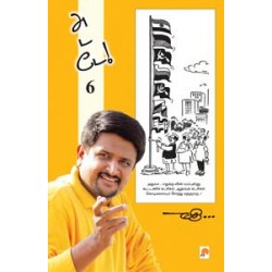 அடடே - 6 அடடே - 6