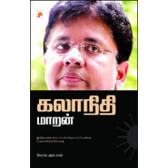கலாநிதி மாறன்
