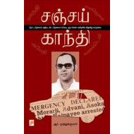 சஞ்சய் காந்தி