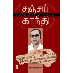 சஞ்சய் காந்தி