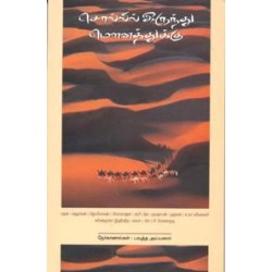 சொல்லில் இருந்து மெளனத்துக்கு