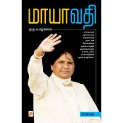 மாயாவதி