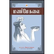 மணிமேகலை