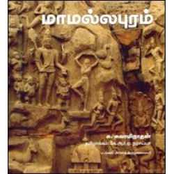 மாமல்லபுரம்