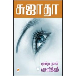 மூன்றுநாள் சொர்க்கம்