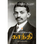 தென்னாப்பிரிக்காவில் காந்தி