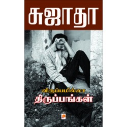 விருப்பமில்லா திருப்பங்கள்