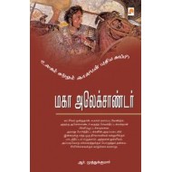 மகா அலெக்சாண்டர்