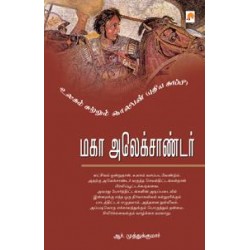 மகா அலெக்சாண்டர்