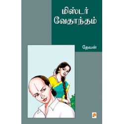 மிஸ்டர் வேதாந்தம்