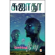 சொர்க்கத் தீவு