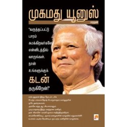 முகமது யூனுஸ்