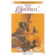 ஹோமரின் இலியட்