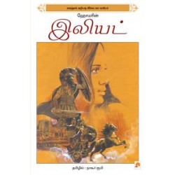 ஹோமரின் இலியட்