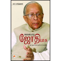 அணையாத ஜோதி பாசு