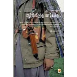 ஆப்கானிஸ்தான் அழிவிலிருந்து வாழ்வுக்கு