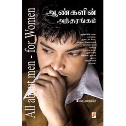 ஆண்களின் அந்தரங்கம்