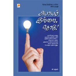 அபாயம் இல்லை, தொடு!