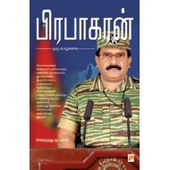 பிரபாகரன்: ஒரு வாழ்க்கை