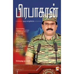 பிரபாகரன்: ஒரு வாழ்க்கை