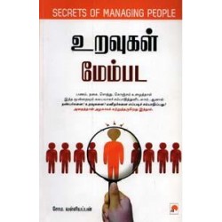 உறவுகள் மேம்பட