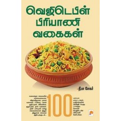 வெஜிடெபிள் பிரியாணி வகைகள்