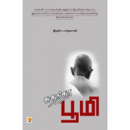 சுதந்தர பூமி