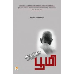 சுதந்தர பூமி