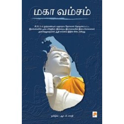 மகாவம்சம்