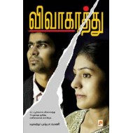 விவாகரத்து