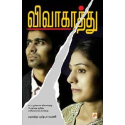 விவாகரத்து