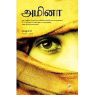 அமினா