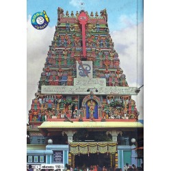 ஆனந்த வாழ்வளிக்கும் அற்புத ஆலயங்கள் பாகம் 2