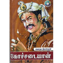 கோச்சடையான்