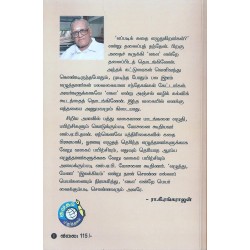 எப்படி கதை எழுதுவது? பயிற்சிப்புத்தகம்