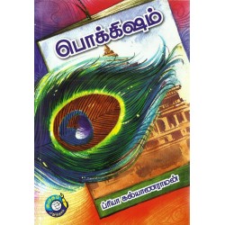 பொக்கிஷம்