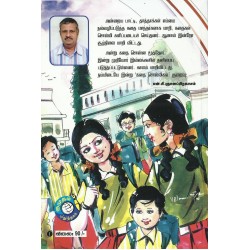 சிறுவர் கதைக் களஞ்சியம் - 1