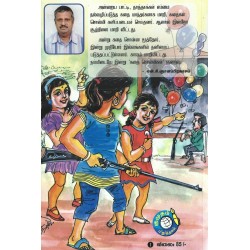 சிறுவர் கதைக் களஞ்சியம் - 2