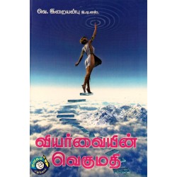 வியர்வையின் வெகுமதி