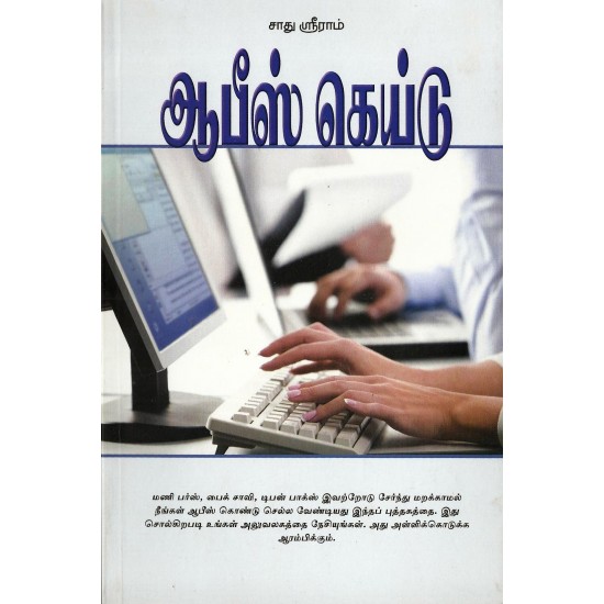 ஆபிஸ் கைய்டு ஆபிஸ் கைய்டு