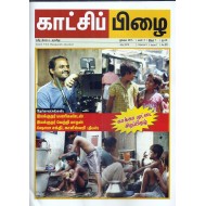 காட்சிப் பிழை - ஜுலை 2015