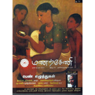 மணற்கேணி மார்ச் - ஏப்ரல் 2015