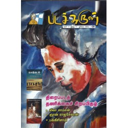 படச்சுருள் - ஜுலை 2015 படச்சுருள் - ஜுலை 2015