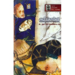 ஆட்கொல்லி ஆட்கொல்லி