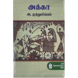 அக்கா அக்கா