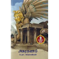 அசுரகணம் (நற்றிணை)