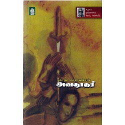 அவதூதர்