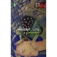 அவரவர் பாடு