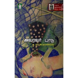 அவரவர் பாடு அவரவர் பாடு